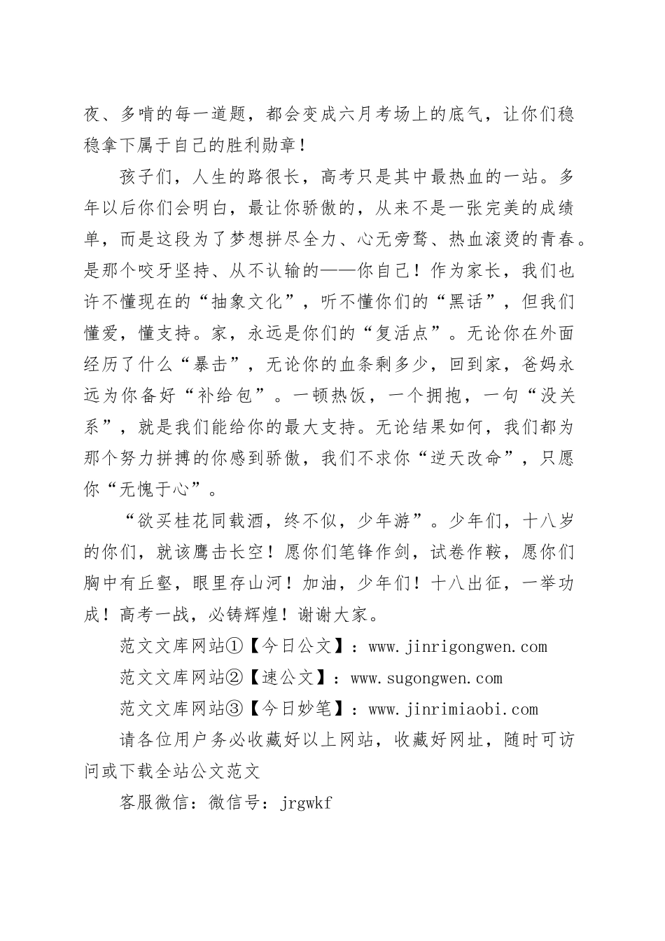 家委会主任在中学2026届成人礼上的发言：不求“逆天改命”，只愿“无愧于心”_第2页