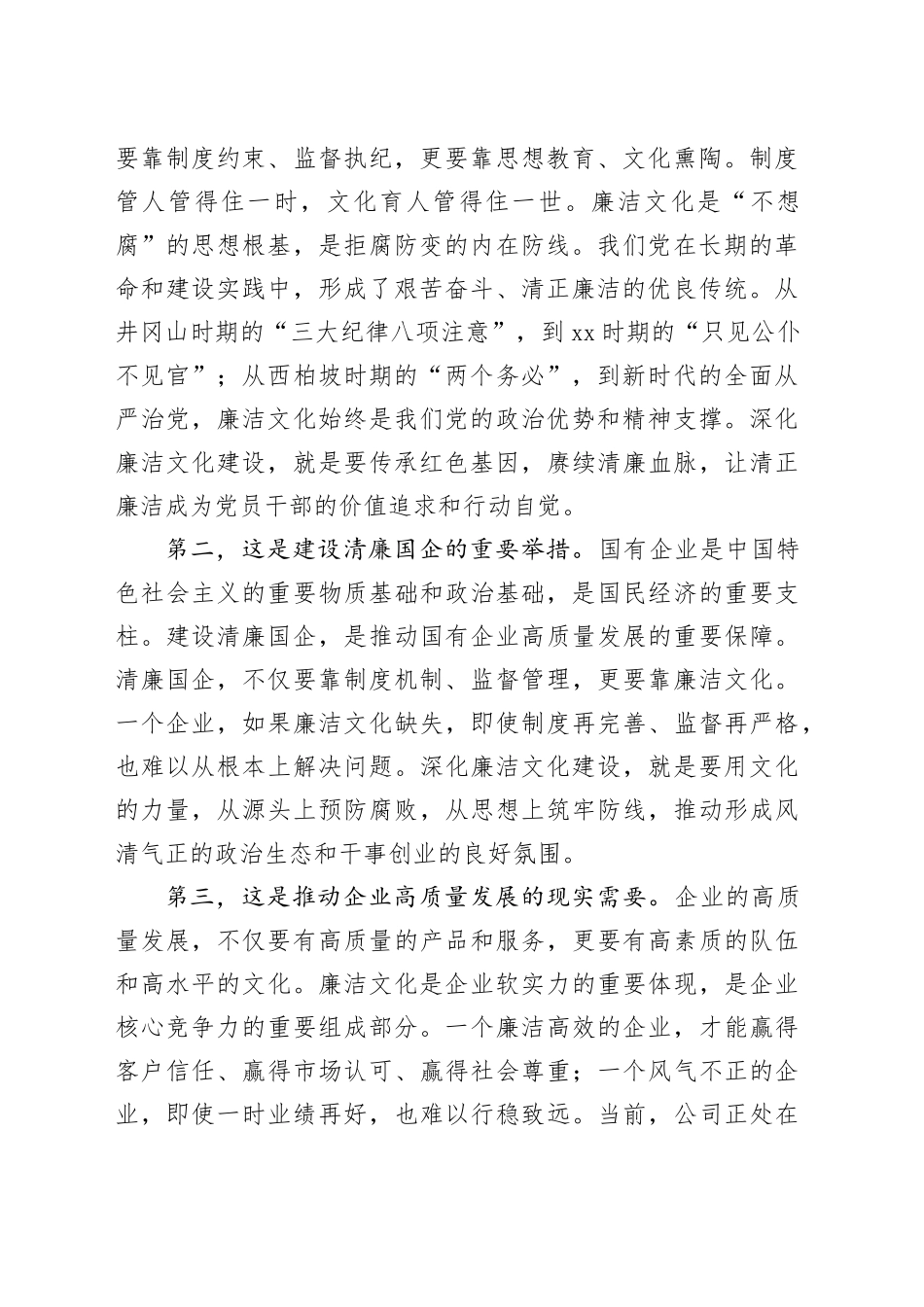 讲稿：深化廉洁文化建设，厚植清廉国企根基_第2页