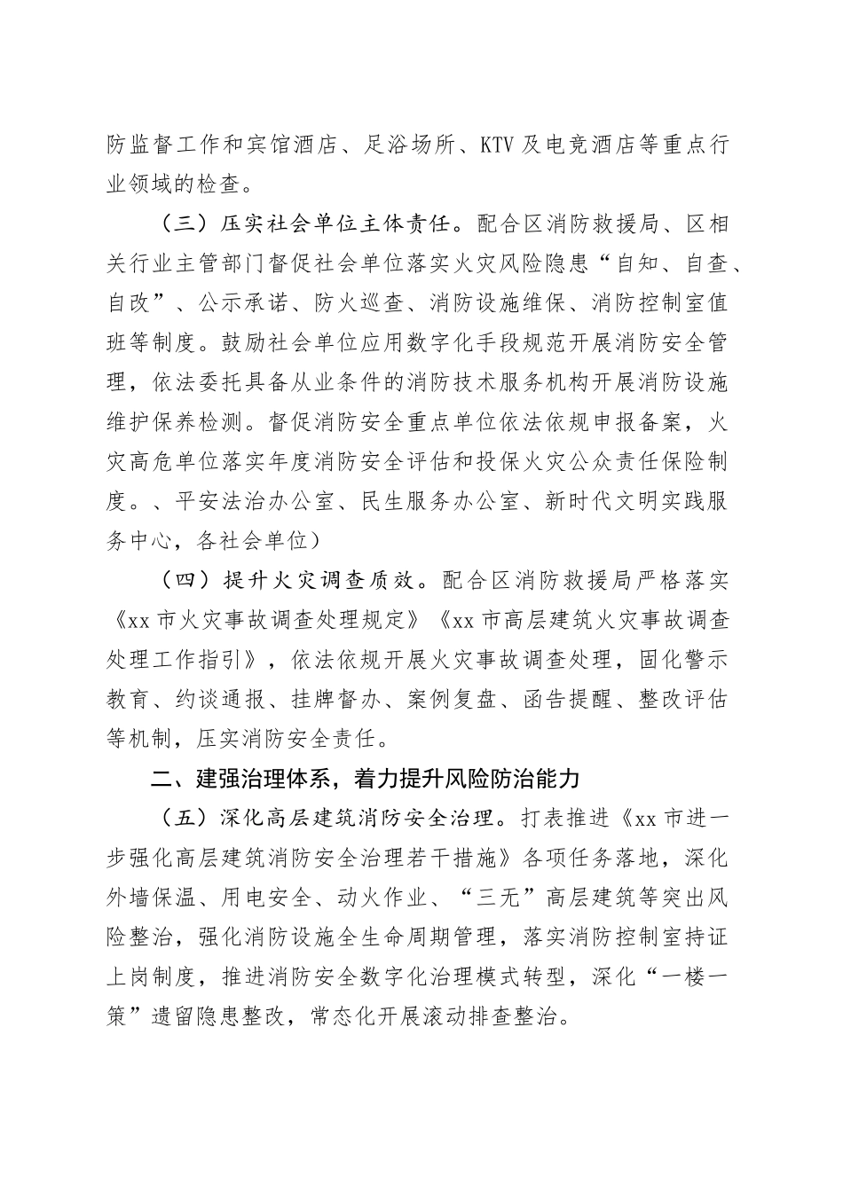 街道2026年消防工作要点_第2页