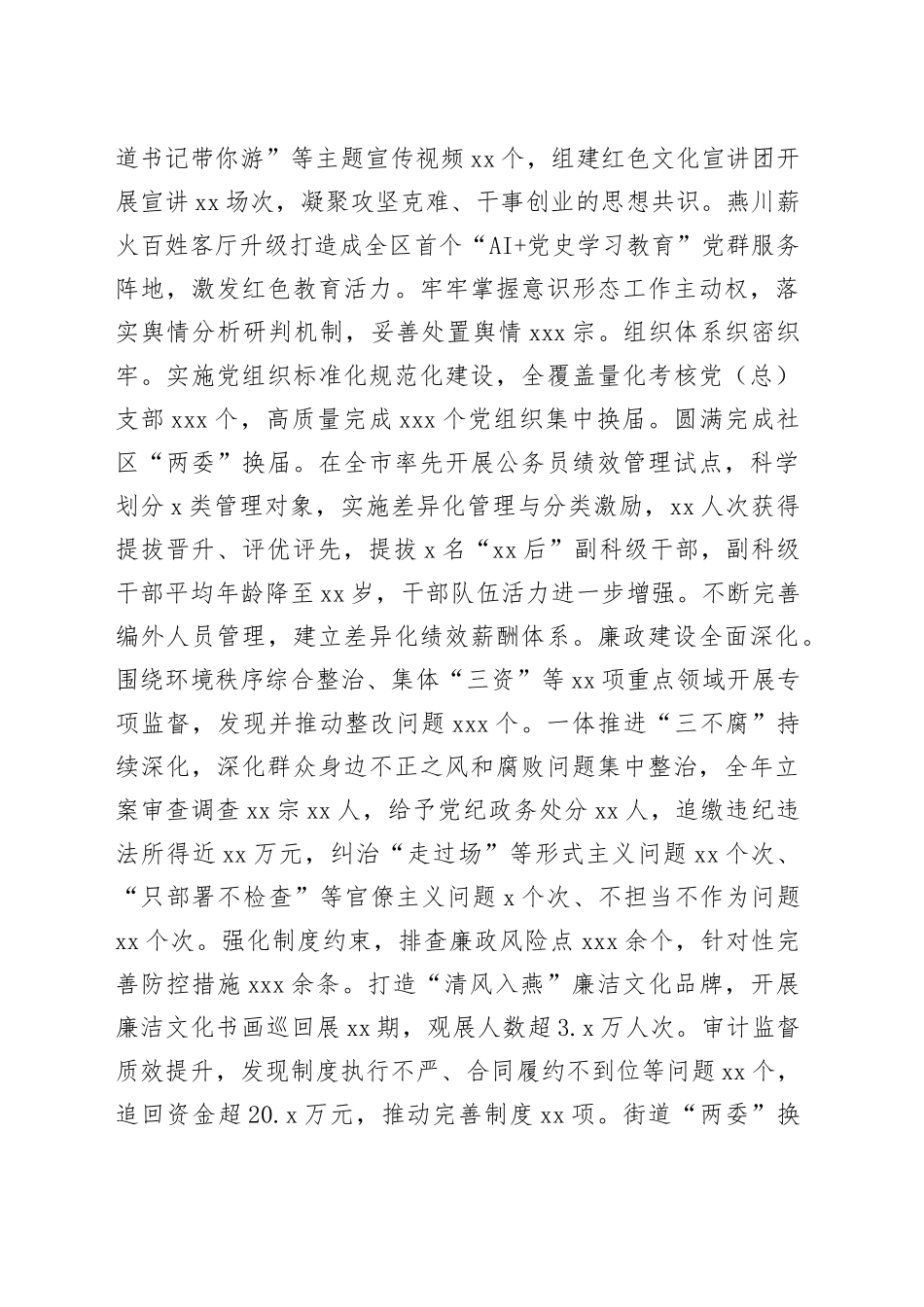 街道党工委书记在2026年街道党工委工作会议上的报告_第2页