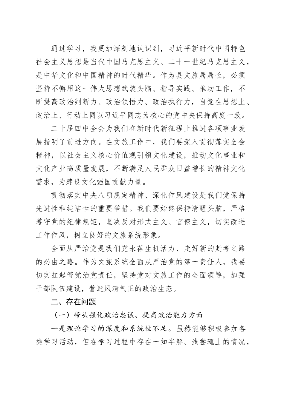 局长2025年民主生活会对照检查材料合集（3篇）_第2页