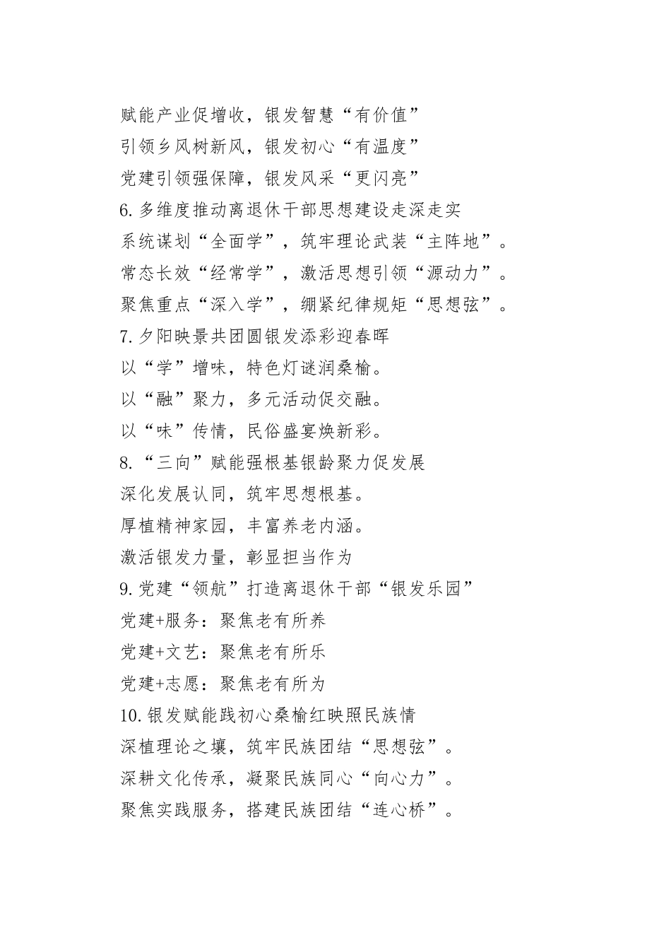 老干部工作写作提纲30例（20260323）_第2页