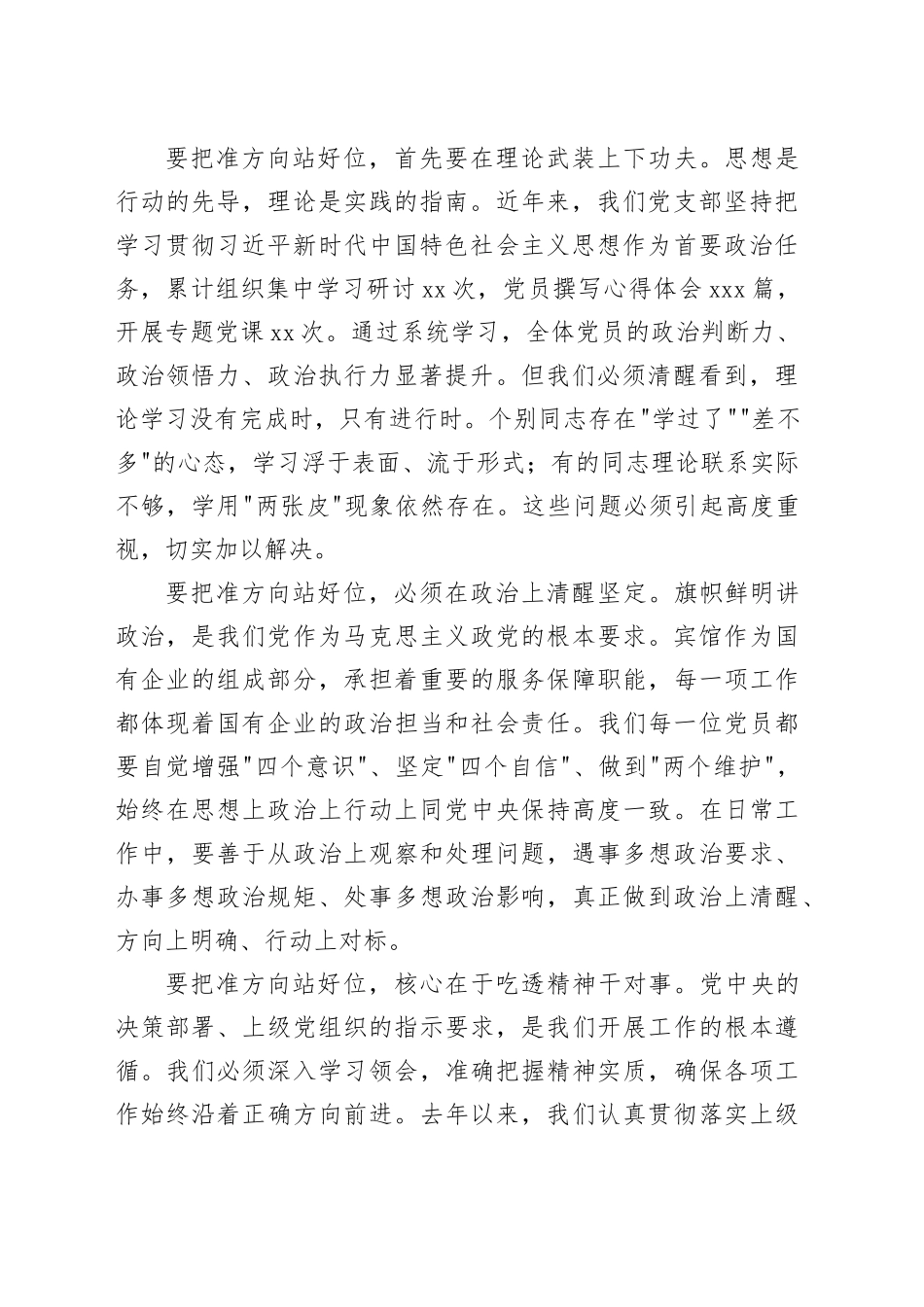 某党支部廉洁从业专题党课上的讲话：廉洁守初心实干启新程_第2页