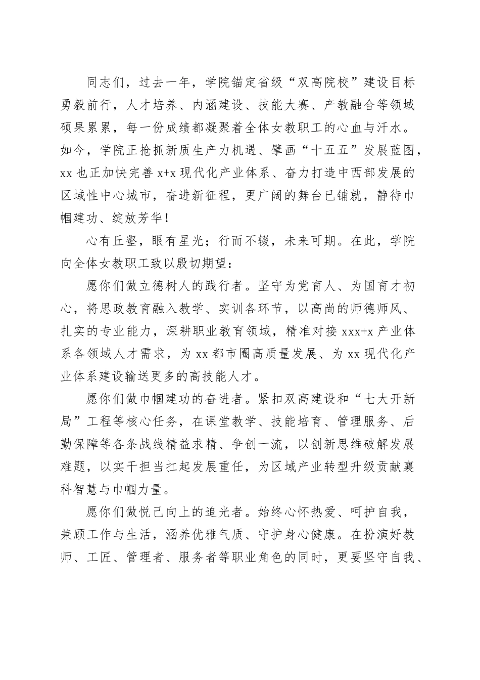 某高校“三八”国际妇女节致辞：芳华映襄科 奋进正当时_第2页