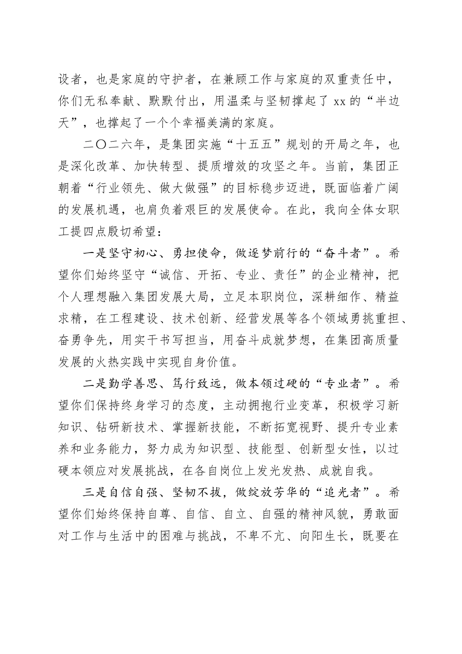 某集团公司总经理在三八妇女节上的致辞_第2页