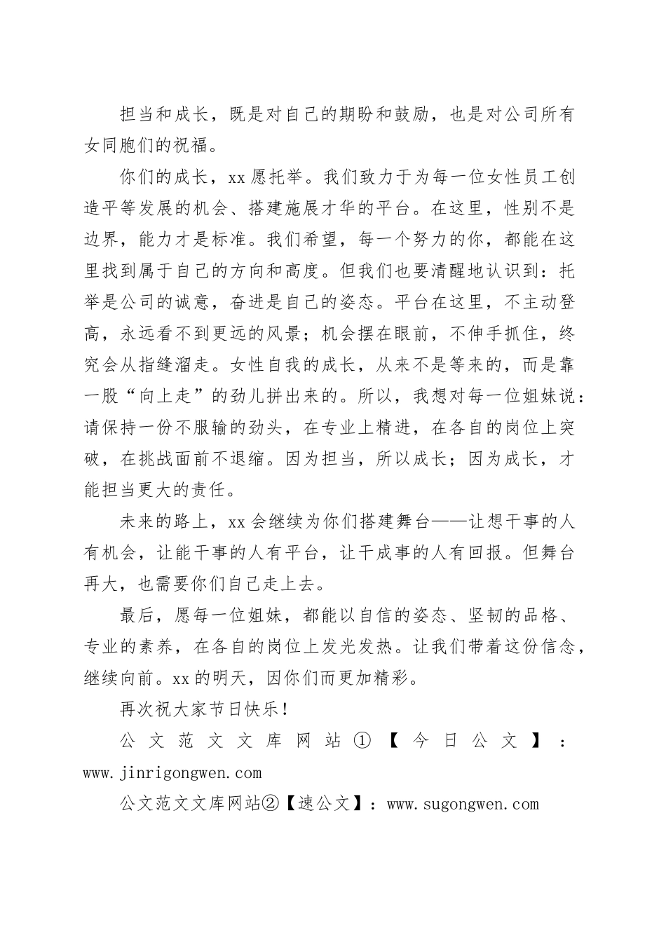 某集团致全体女员工的三八节致辞：以奋斗之名，书写新时代的担当与成长_第2页
