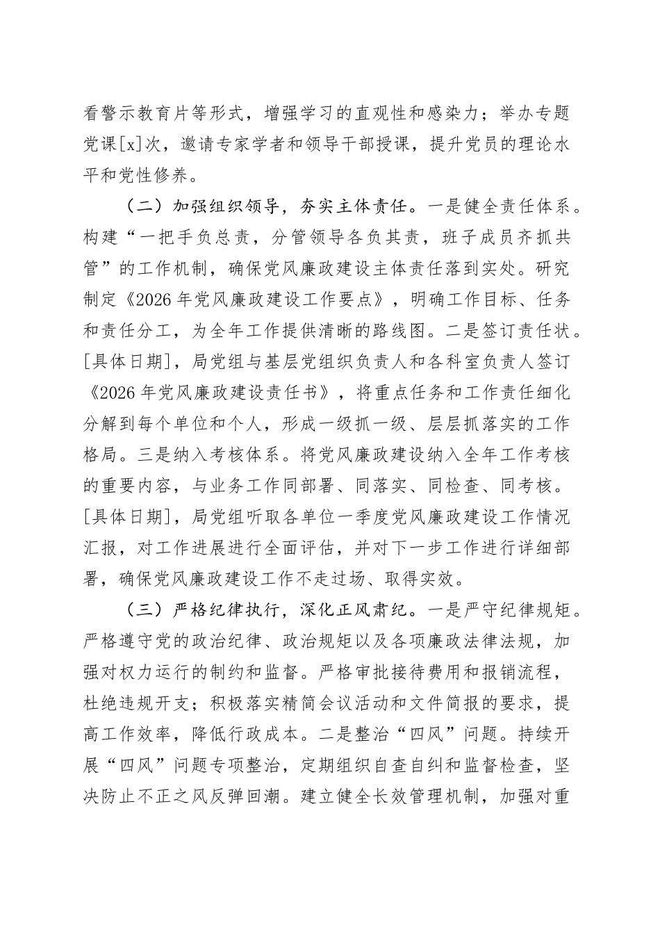 某局2026年第一季度落实党风廉政建设主体责任情况报告20260325_第2页