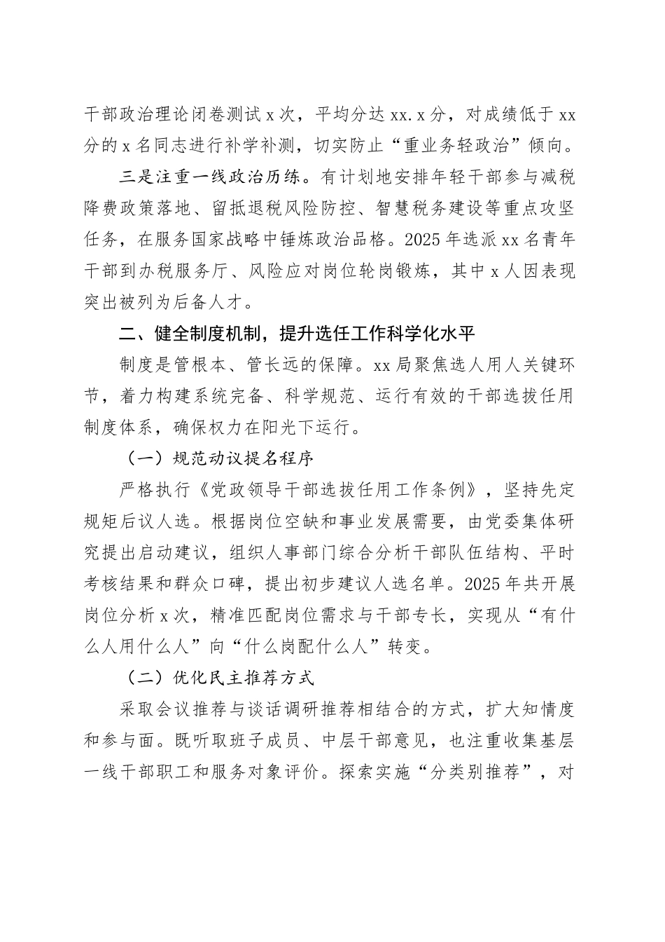 某局干部选拔任用工作报告_第2页