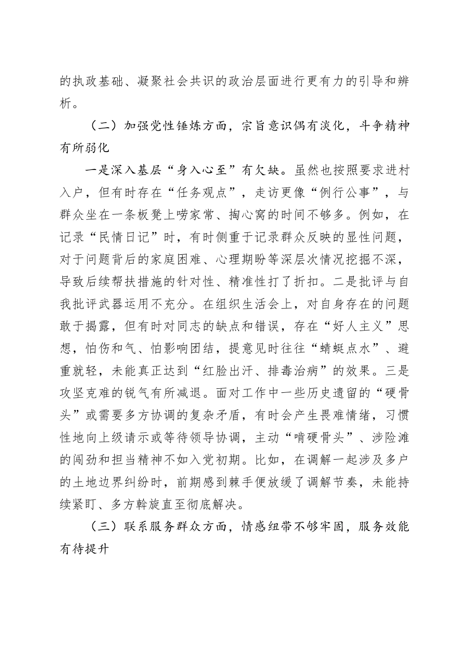 普通党员2025年度组织生活会对照检查材料（五个对照）20260327_第2页