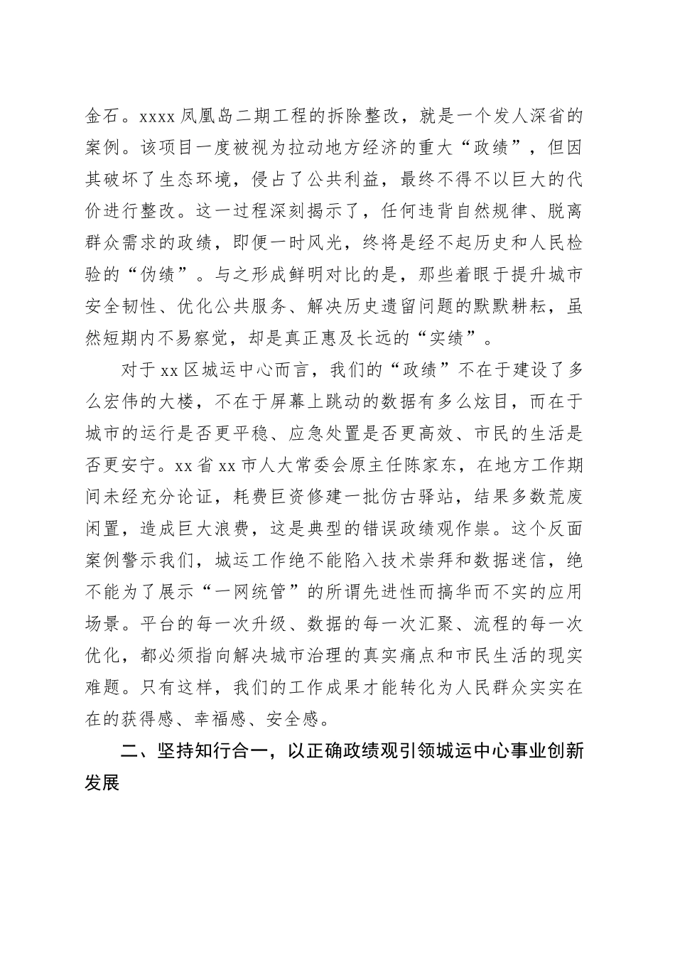 区城市运行管理中心在党组理论学习中心组（扩大）学习会上的讲话稿_第2页
