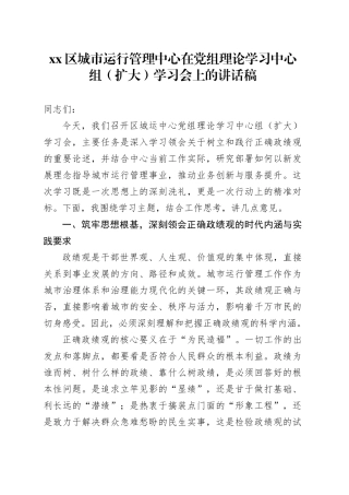 区城市运行管理中心在党组理论学习中心组（扩大）学习会上的讲话稿