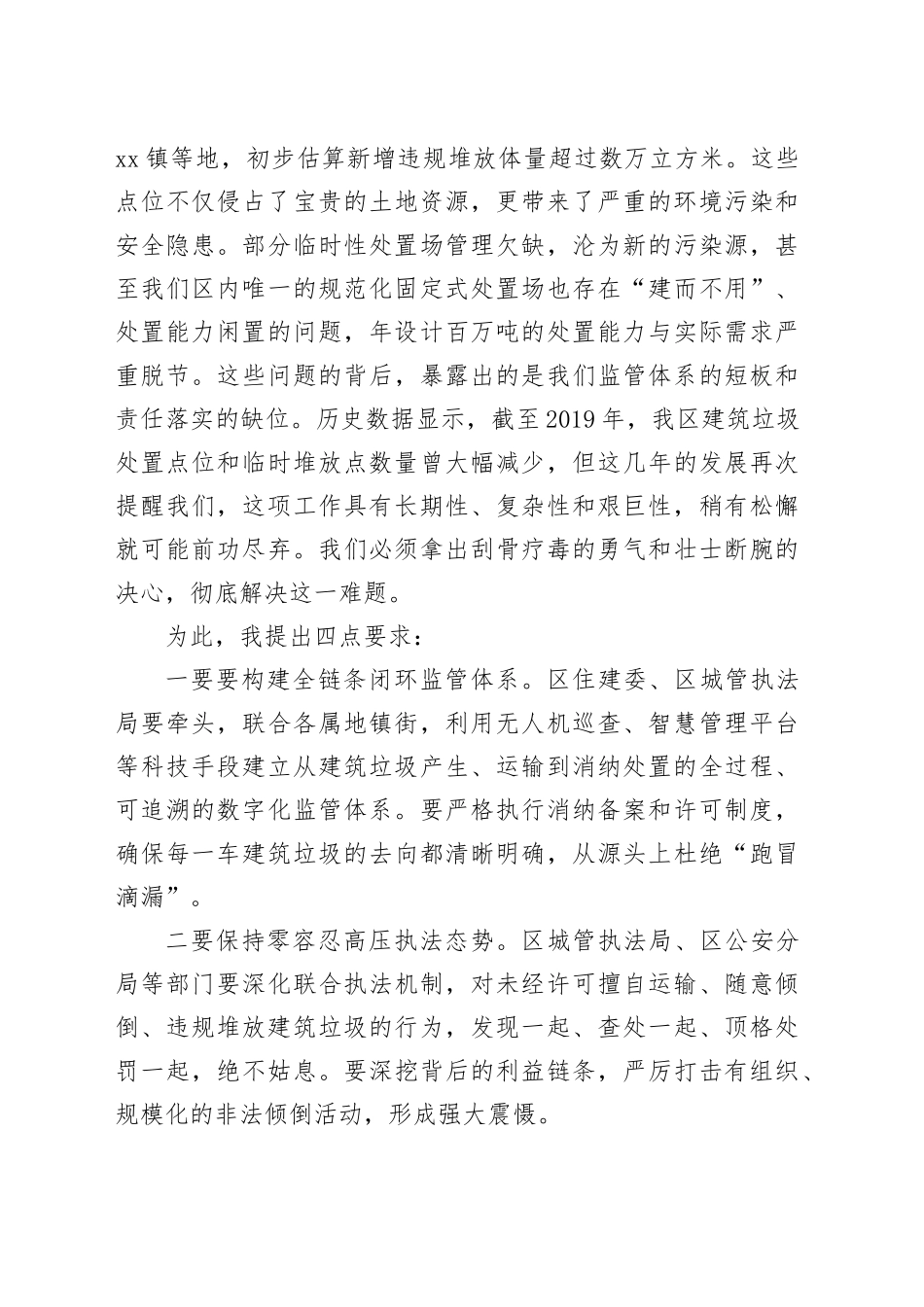 区委在全区生态文明建设工作推进会上的讲话稿_第2页