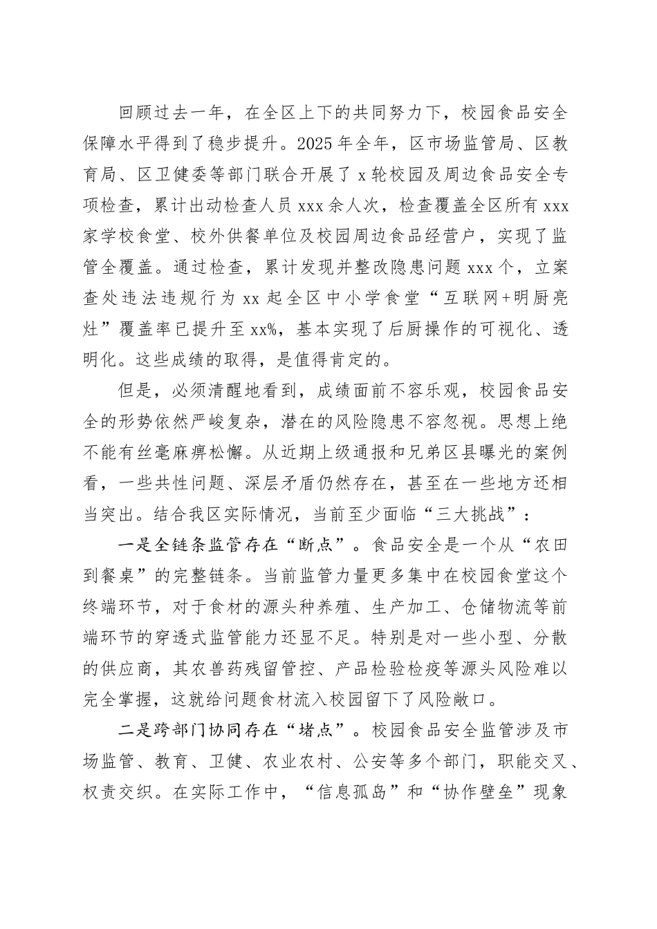区委在全区校园食品安全“一件事”全链条集中整治工作部署会议上的讲话_第2页