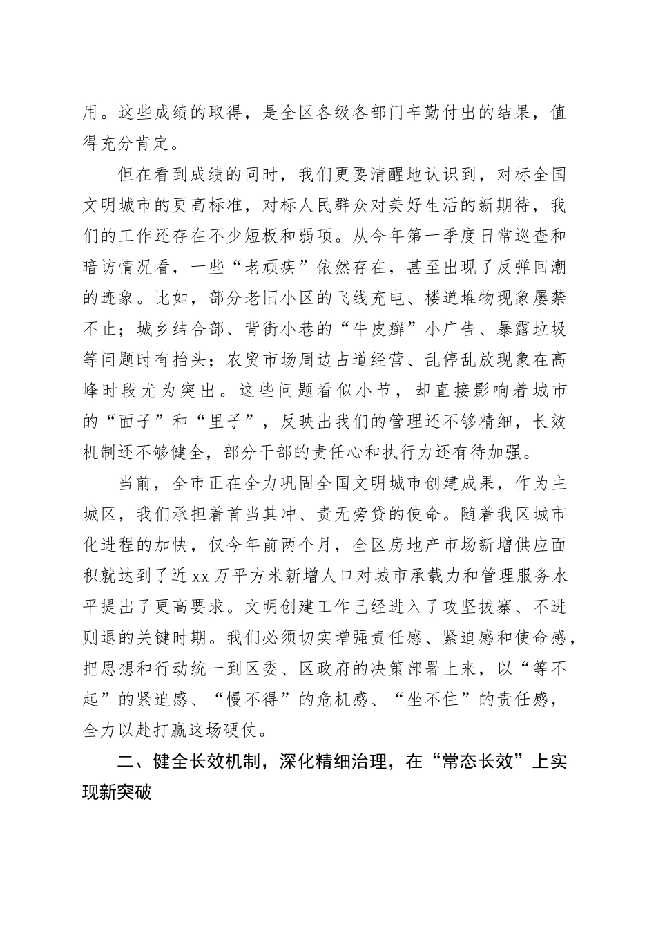 区在全区2026年文明创建工作推进会上的讲话_第2页