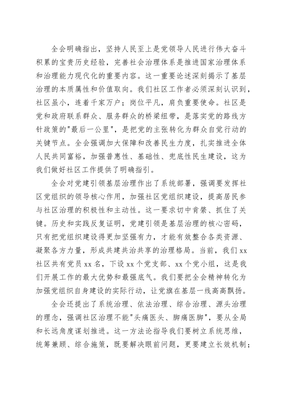 社区党课讲稿：把全会精神种进社区 让幸福扎根家门口_第2页