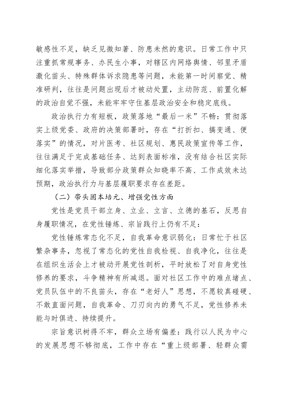 社区书记2025年组织生活会对照检查材料_第2页