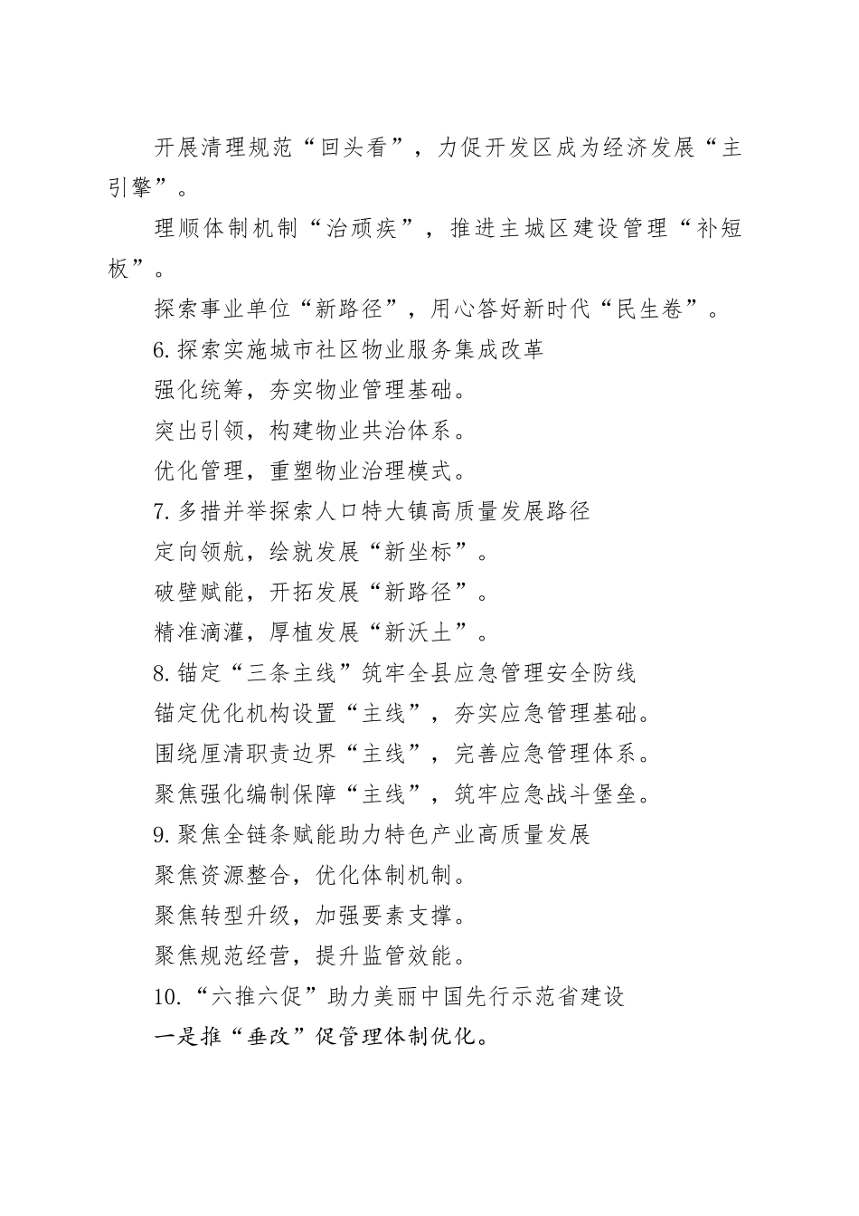 深化改革写作提纲30例（20260326）_第2页