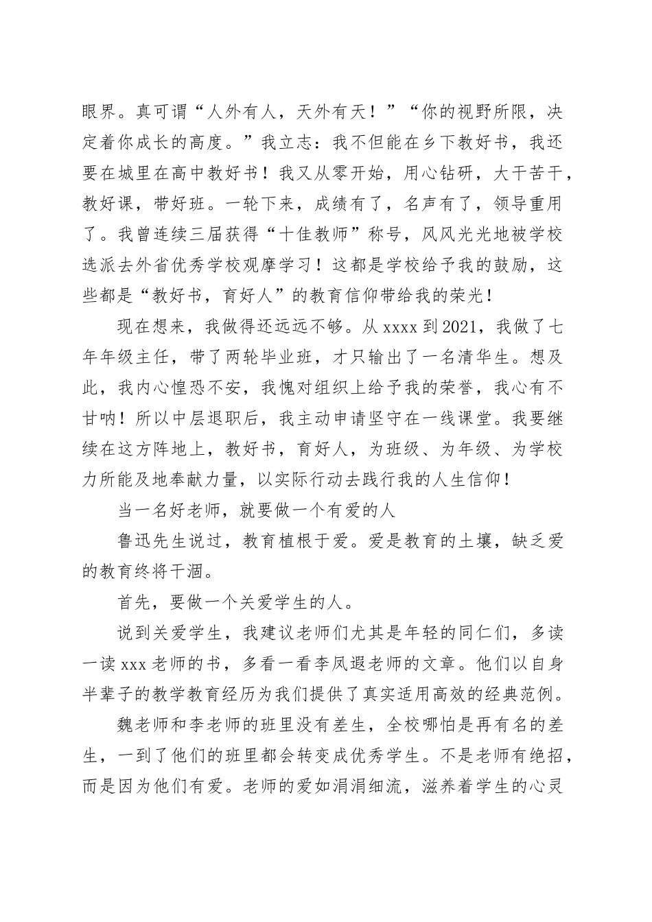 师德标兵在春季学期工作会议上的交流发言：有爱的教育更显担当_第2页