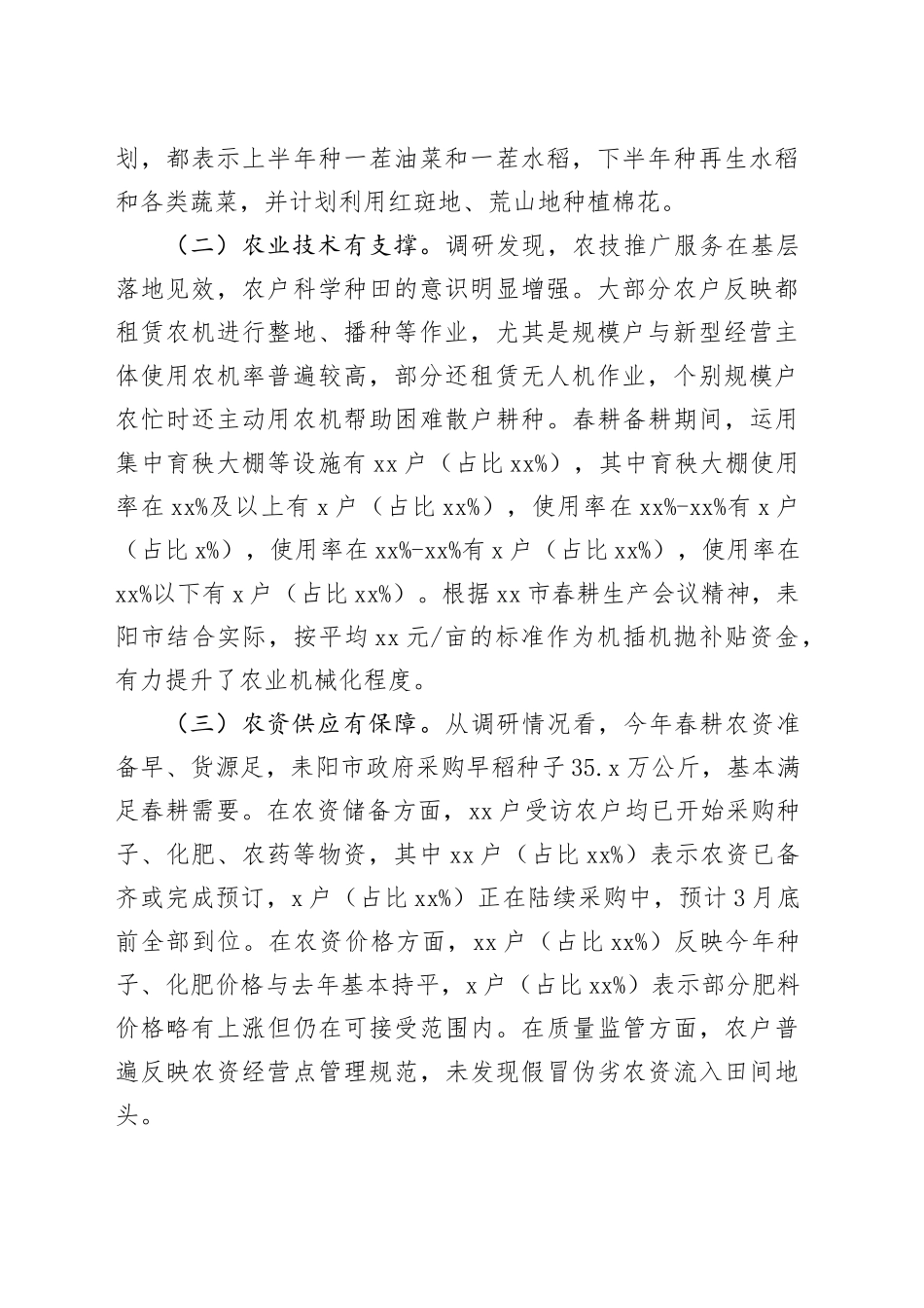 市2026年春耕备耕调研报告_第2页