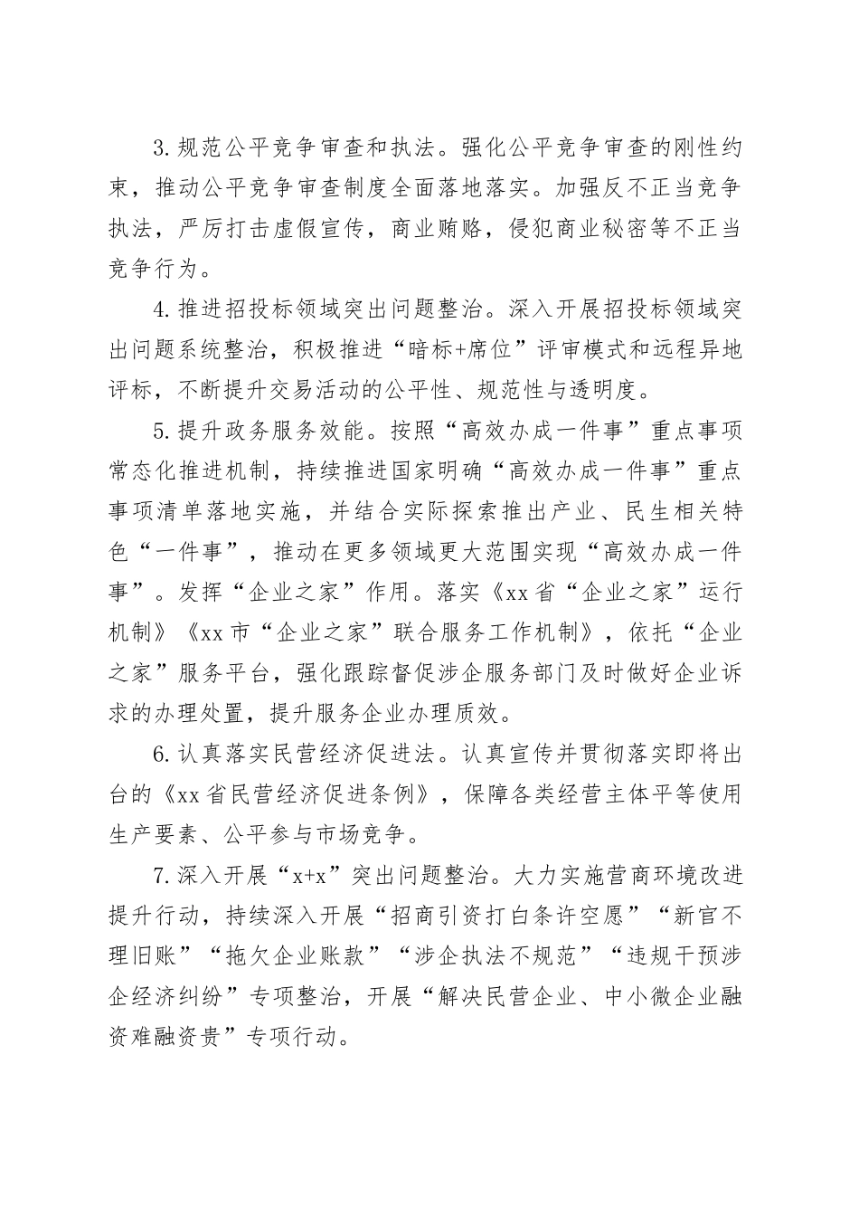 市2026年法治政府建设工作要点_第2页