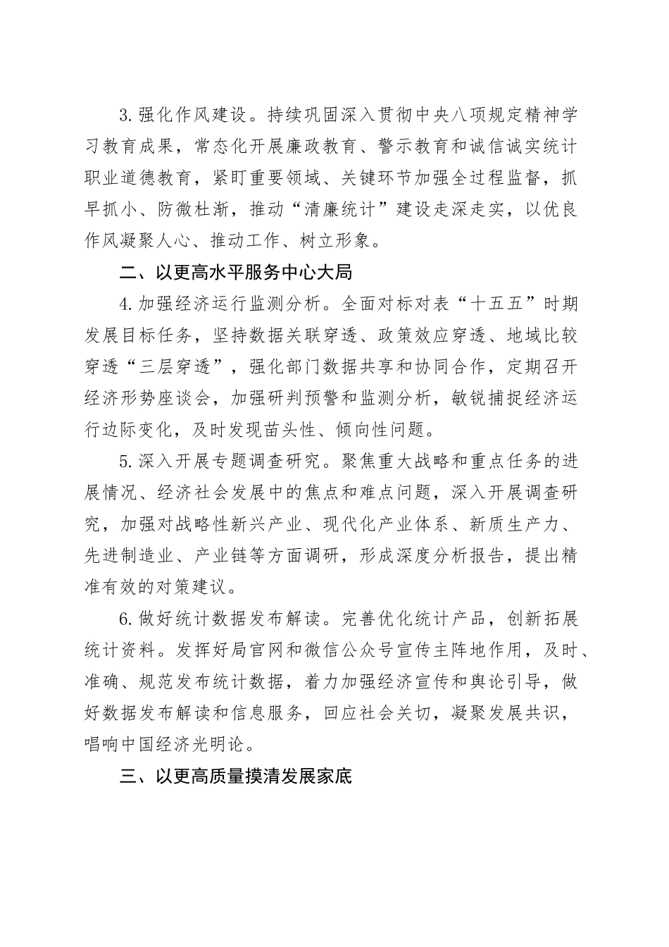 市2026年统计工作要点_第2页