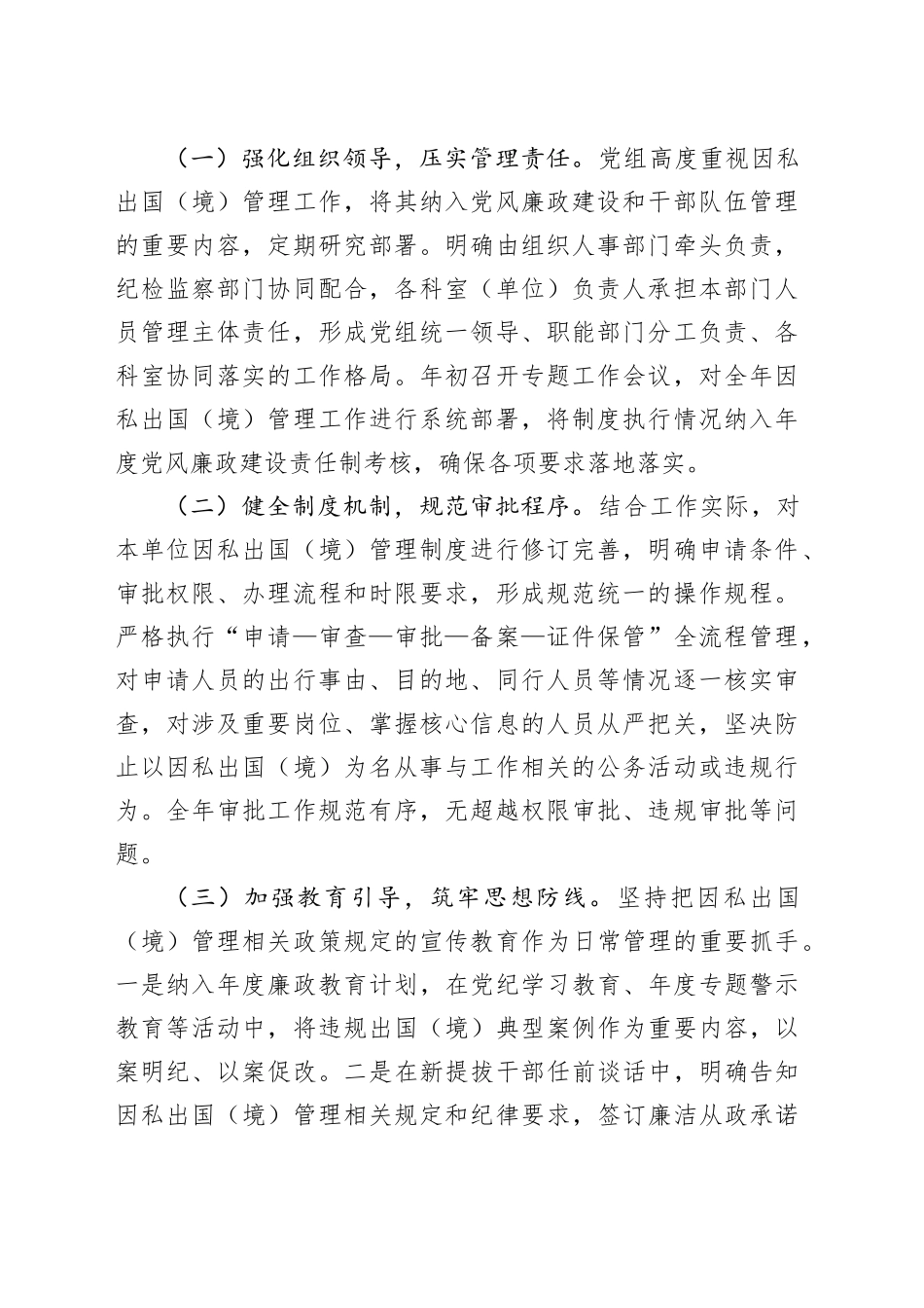 市XX局2025年度因私出国（境）管理工作情况报告_第2页