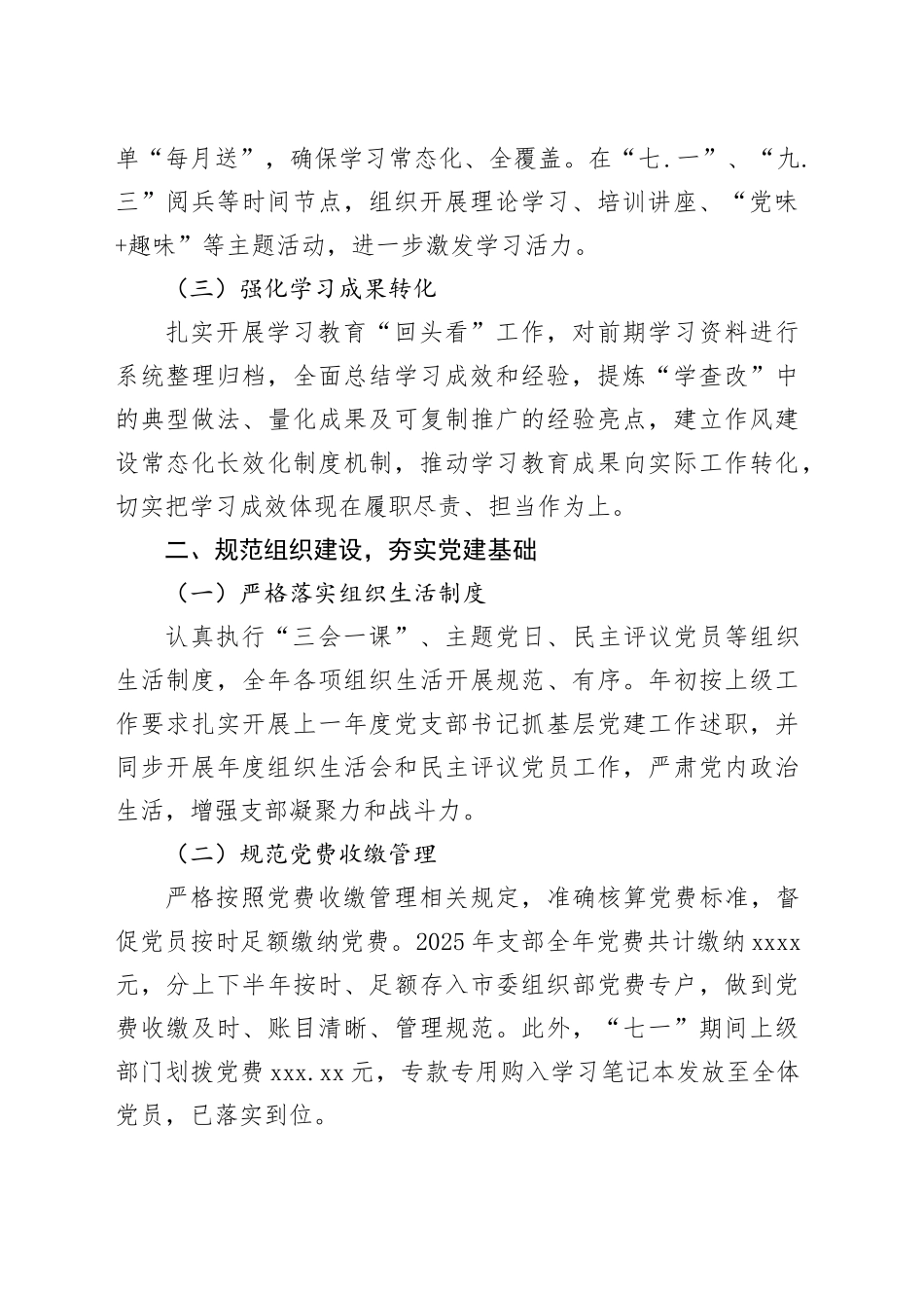 市供销社机关党支部2025年度党建工作总结_第2页