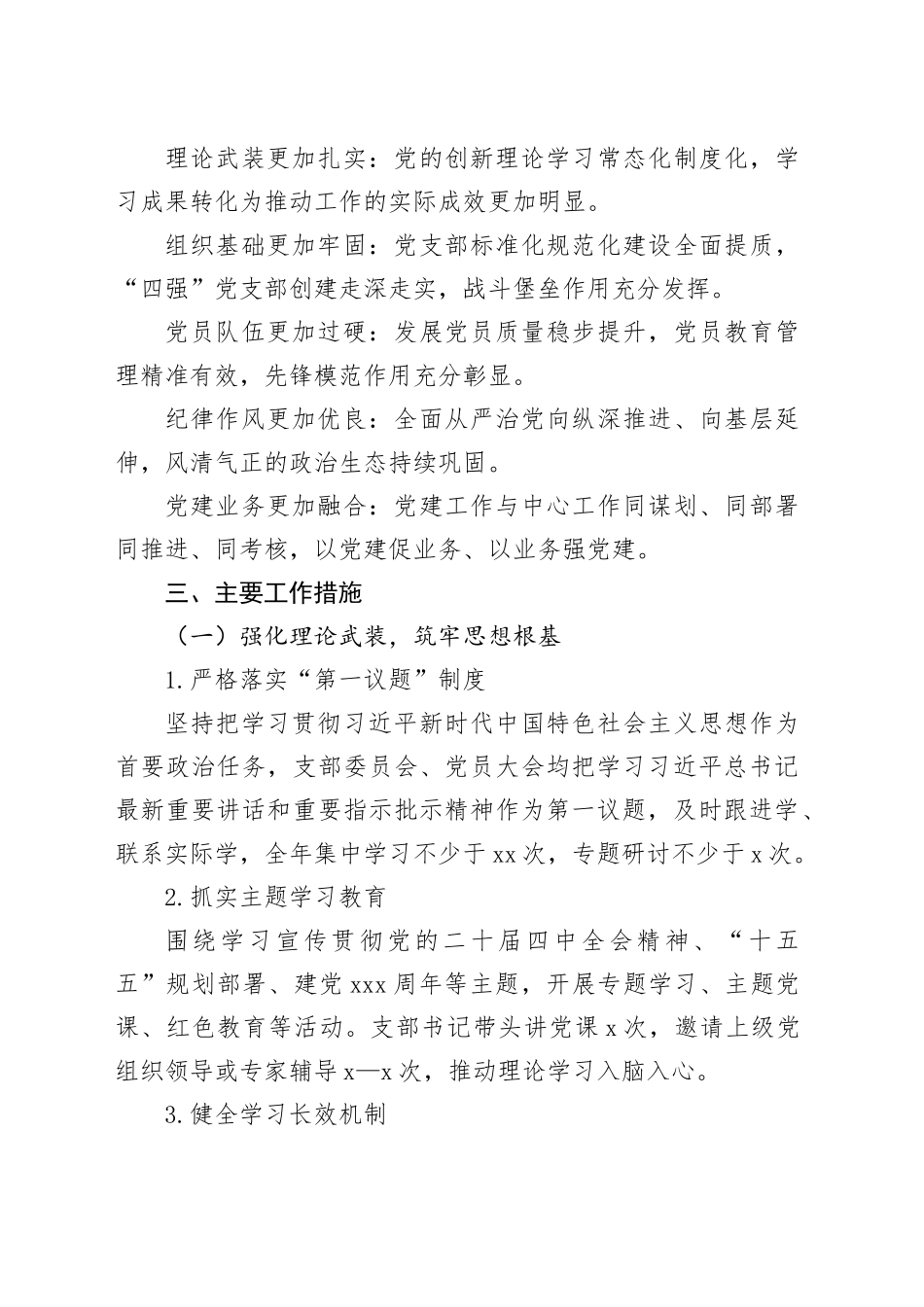 市供销社机关党支部2026年度党建工作计划_第2页