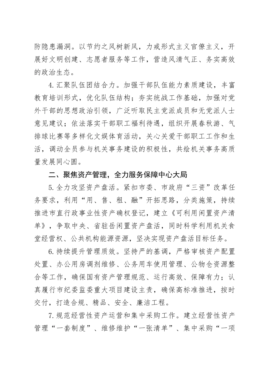 市机关事务管理局2026年工作要点_第2页