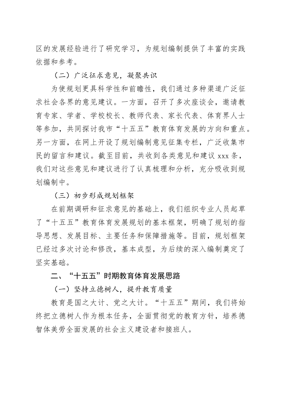 市教育局在市“十五五”市级重点专项规划编制工作座谈会上的汇报_第2页