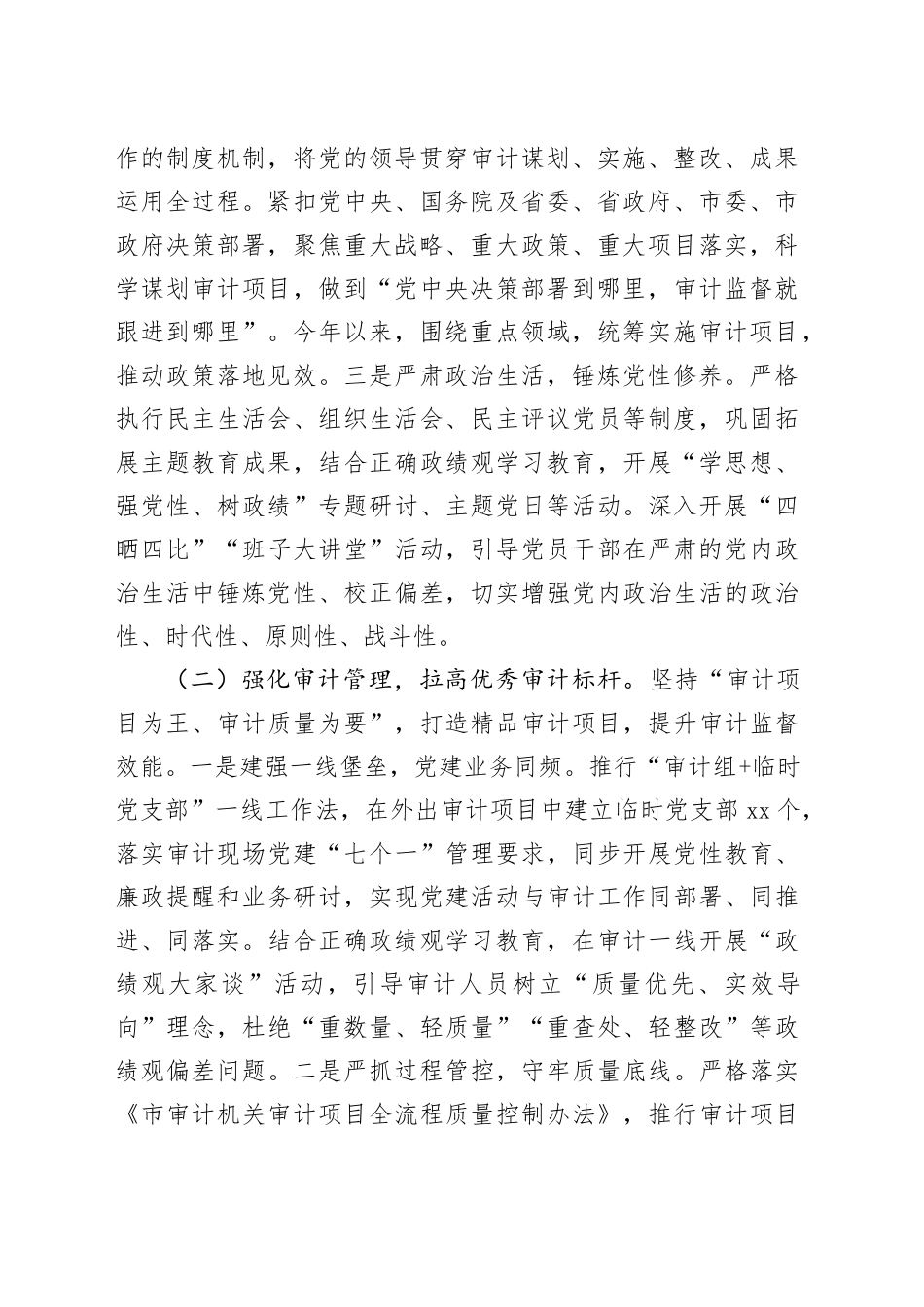 市局2026年一季度党建工作总结_第2页