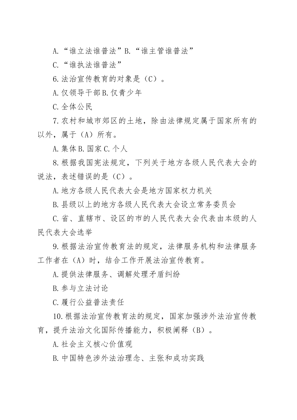 市领导干部任职前法律法规知识考试参考题库_第2页
