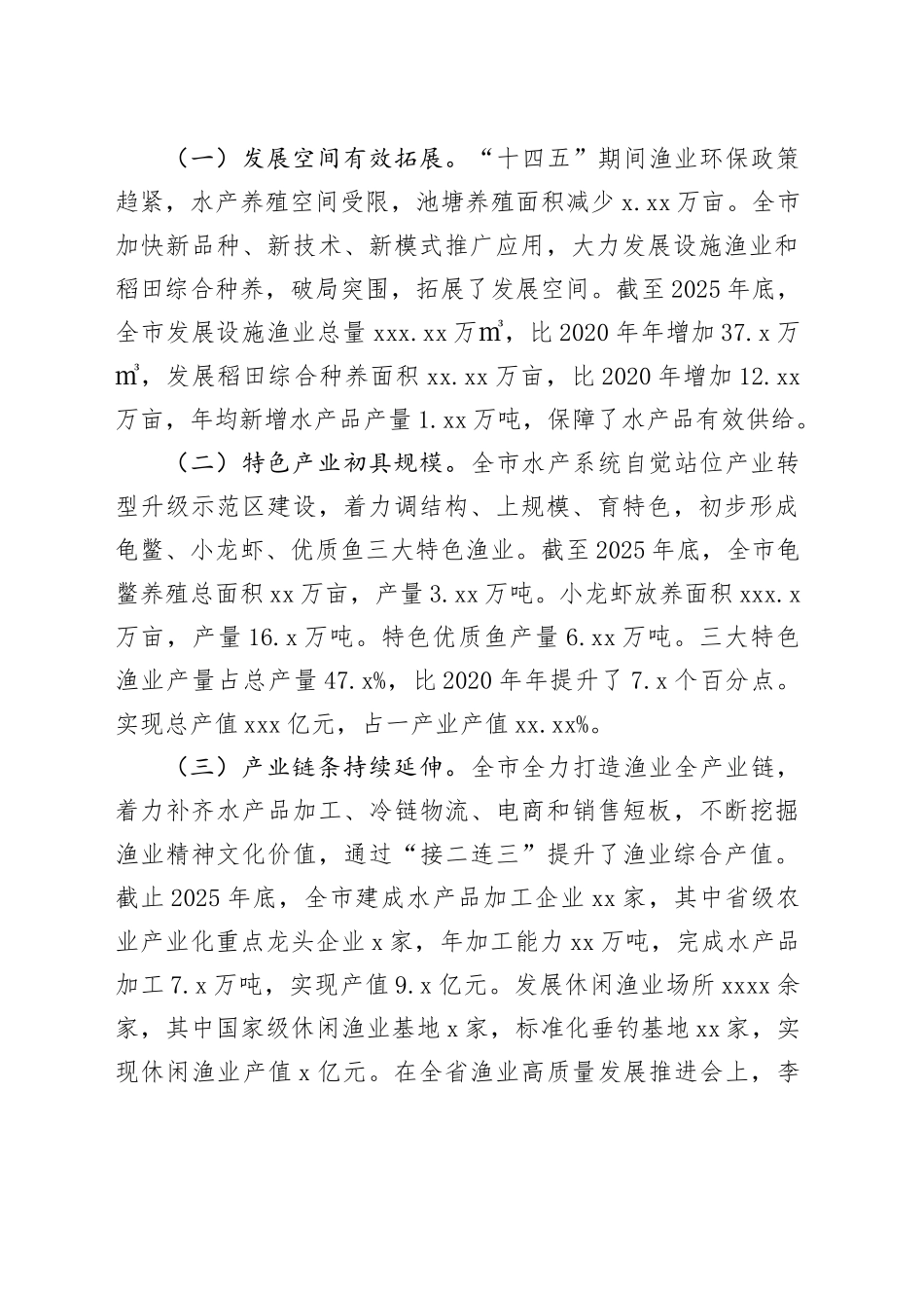 市农业农村局党组成员、水产中心主任在全市渔业高质量发展推进会上的讲话_第2页