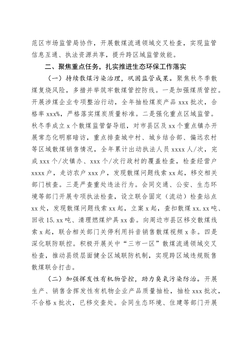 市市场监督管理局2025年生态环境保护工作情况专题报告_第2页