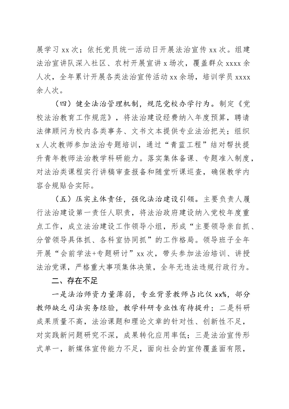 市委党校2025年度法治政府建设情况报告_第2页