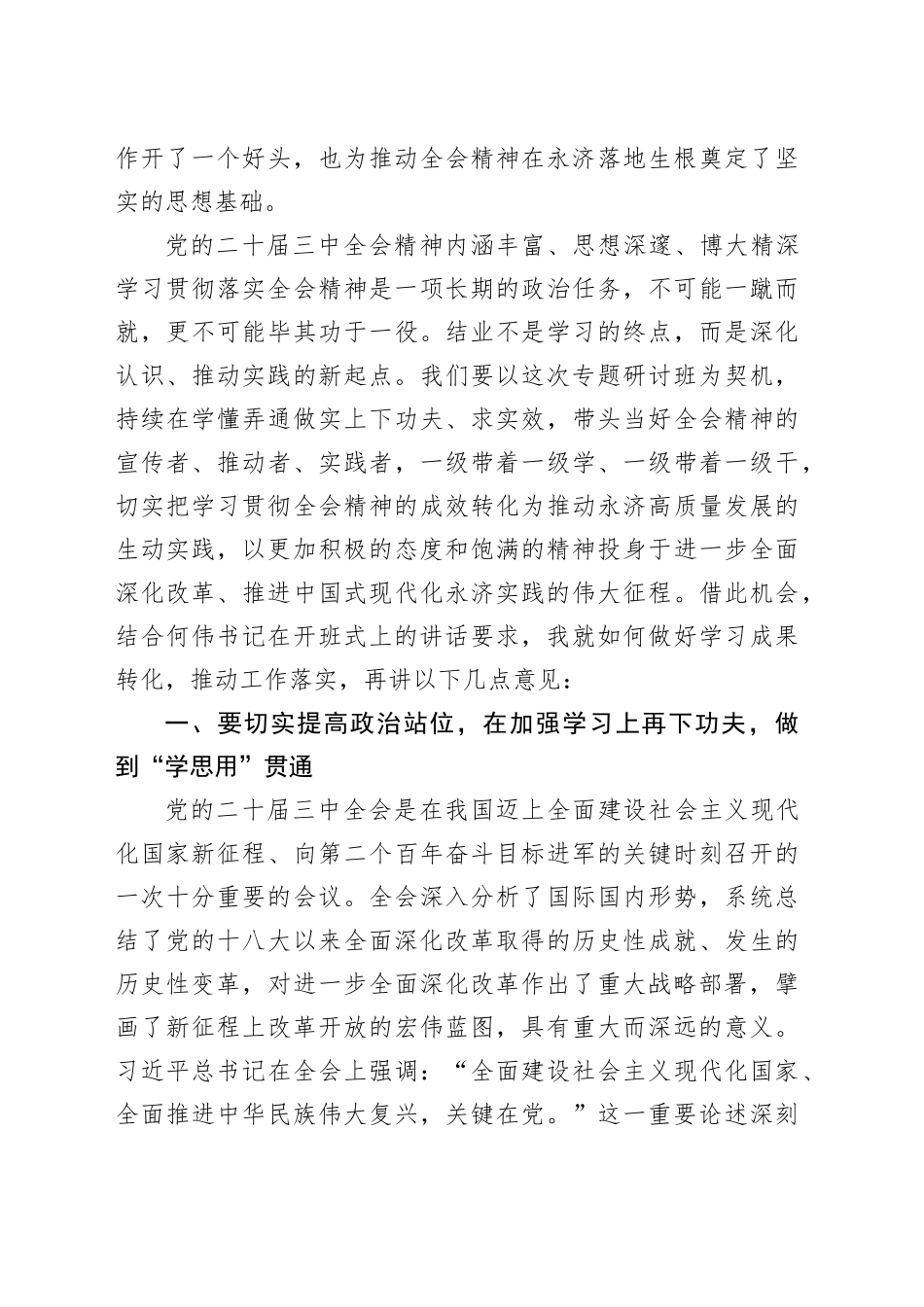 市委书记在二十届四中全会精神专题研讨班结业式上的讲话_第2页