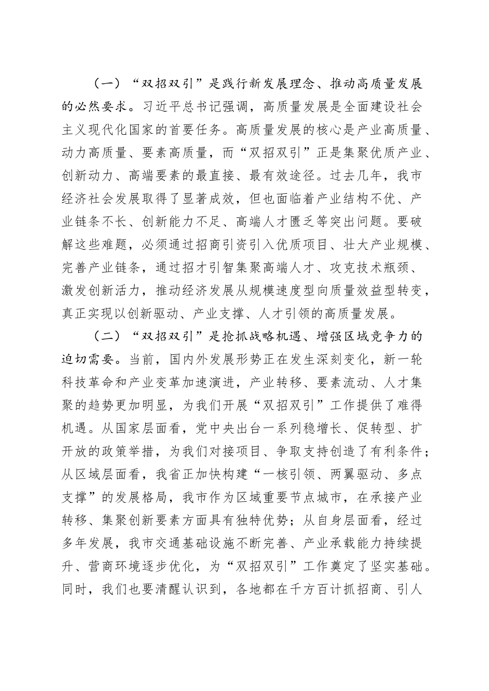 市委书记在全市招商引资招才引智大会上的讲话_第2页