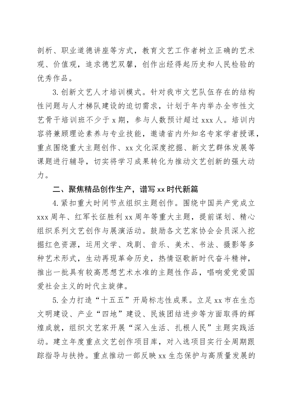 市文学艺术界联合会2026年工作要点_第2页