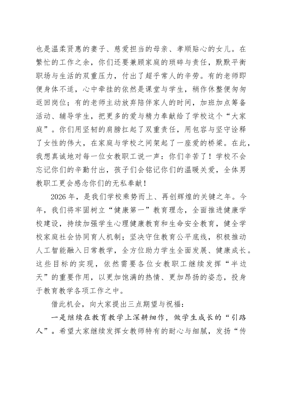 市小学2026年三八妇女节致辞：春风十里，不如校园有你_第2页