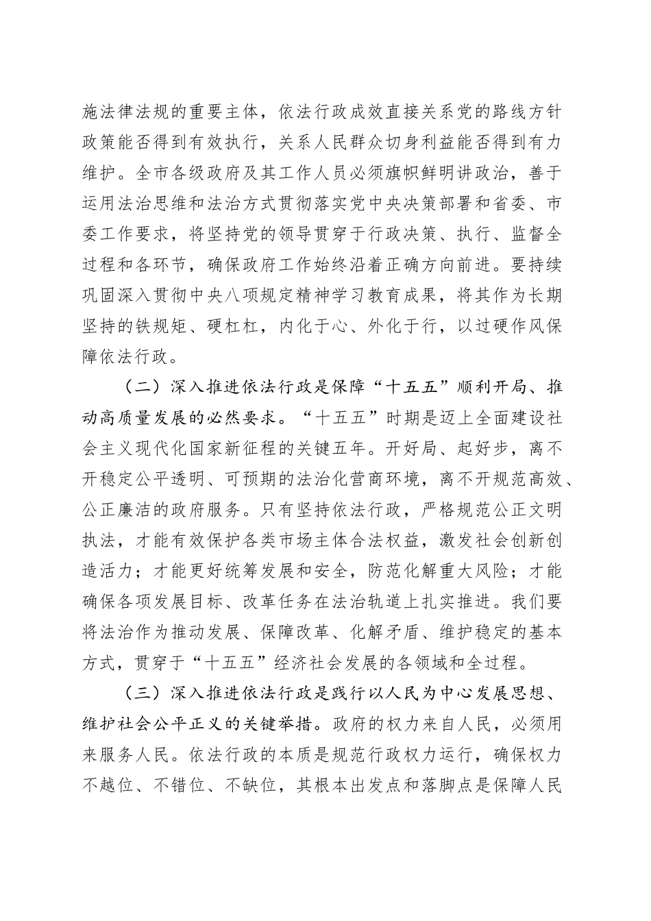 市政府领导在依法行政工作提醒约谈会上的讲话稿_第2页