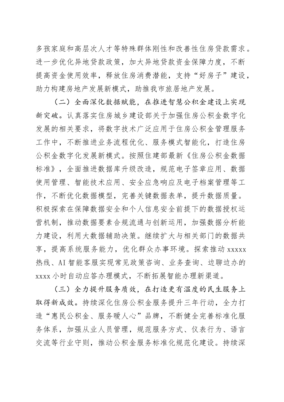 市住房公积金管理中心2026年工作要点_第2页
