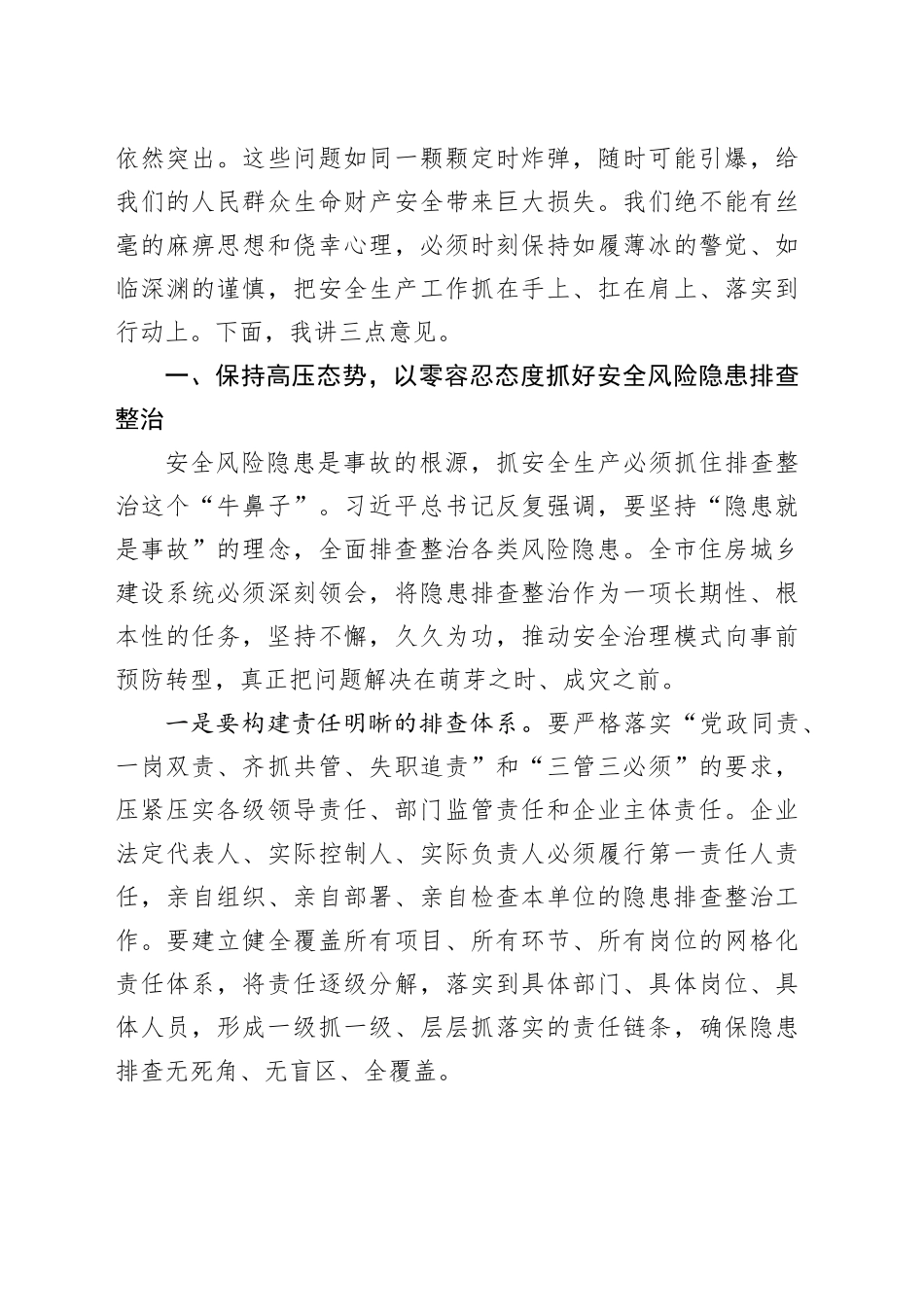 市住房和城乡建设局在全市住房城乡建设领域安全生产调度会上的讲话_第2页