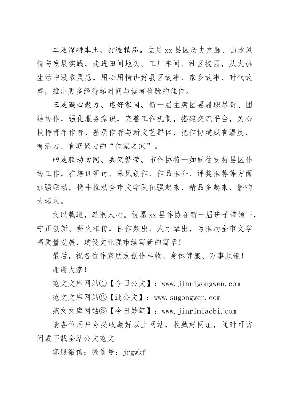 市作协秘书长在县作协换届大会上的讲话_第2页