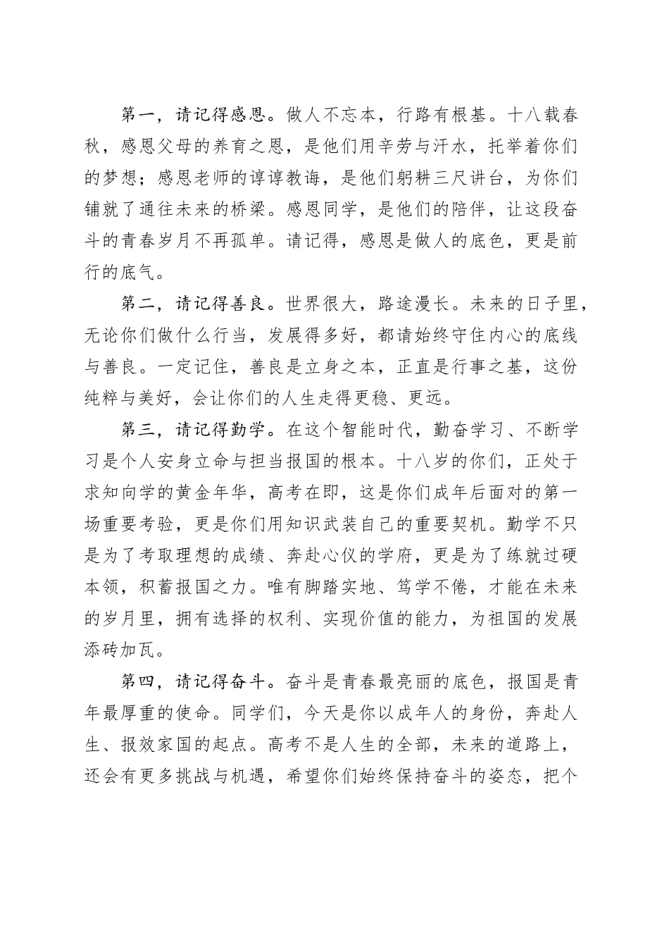 书记在我校2026届高三成人礼上的讲话：以学铸魂以行报国_第2页