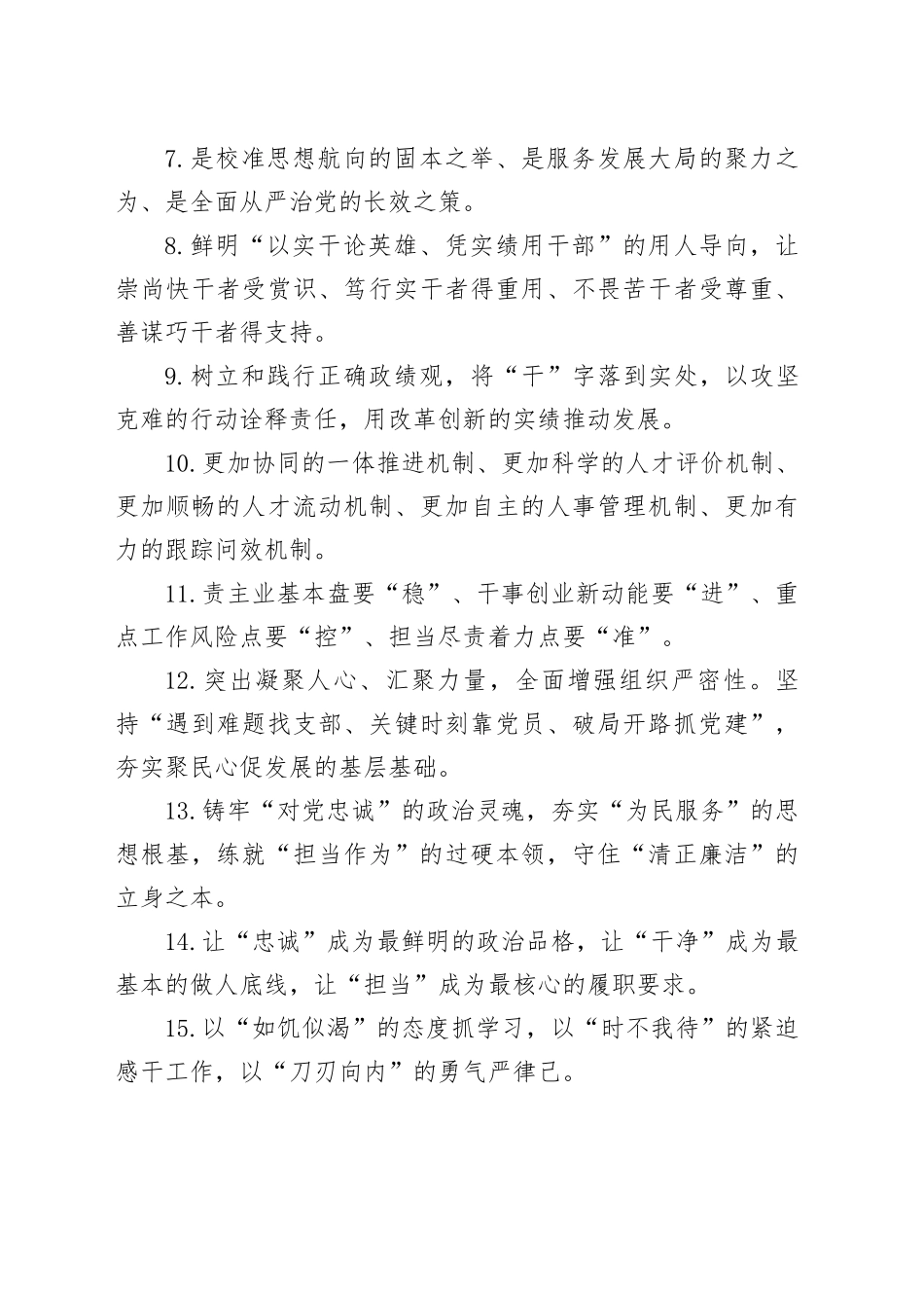 天天金句精选（2026年3月21日）_第2页