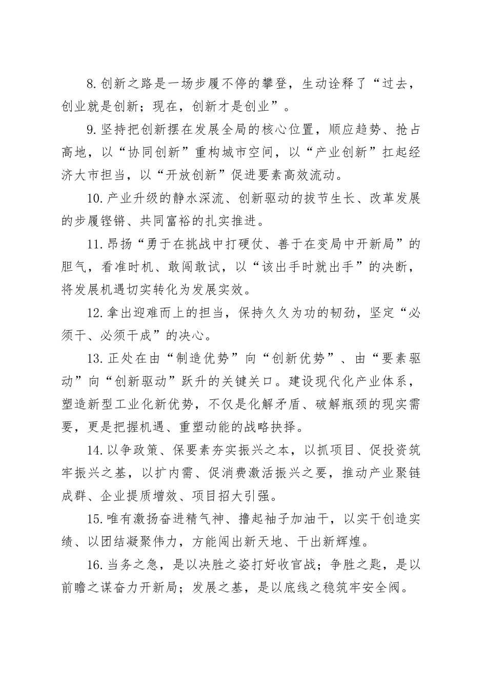 天天金句精选（2026年3月22日）_第2页