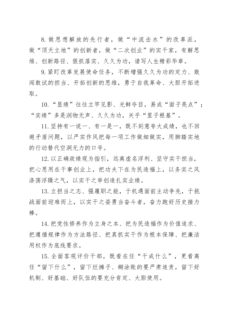 天天金句精选（2026年3月25日）_第2页
