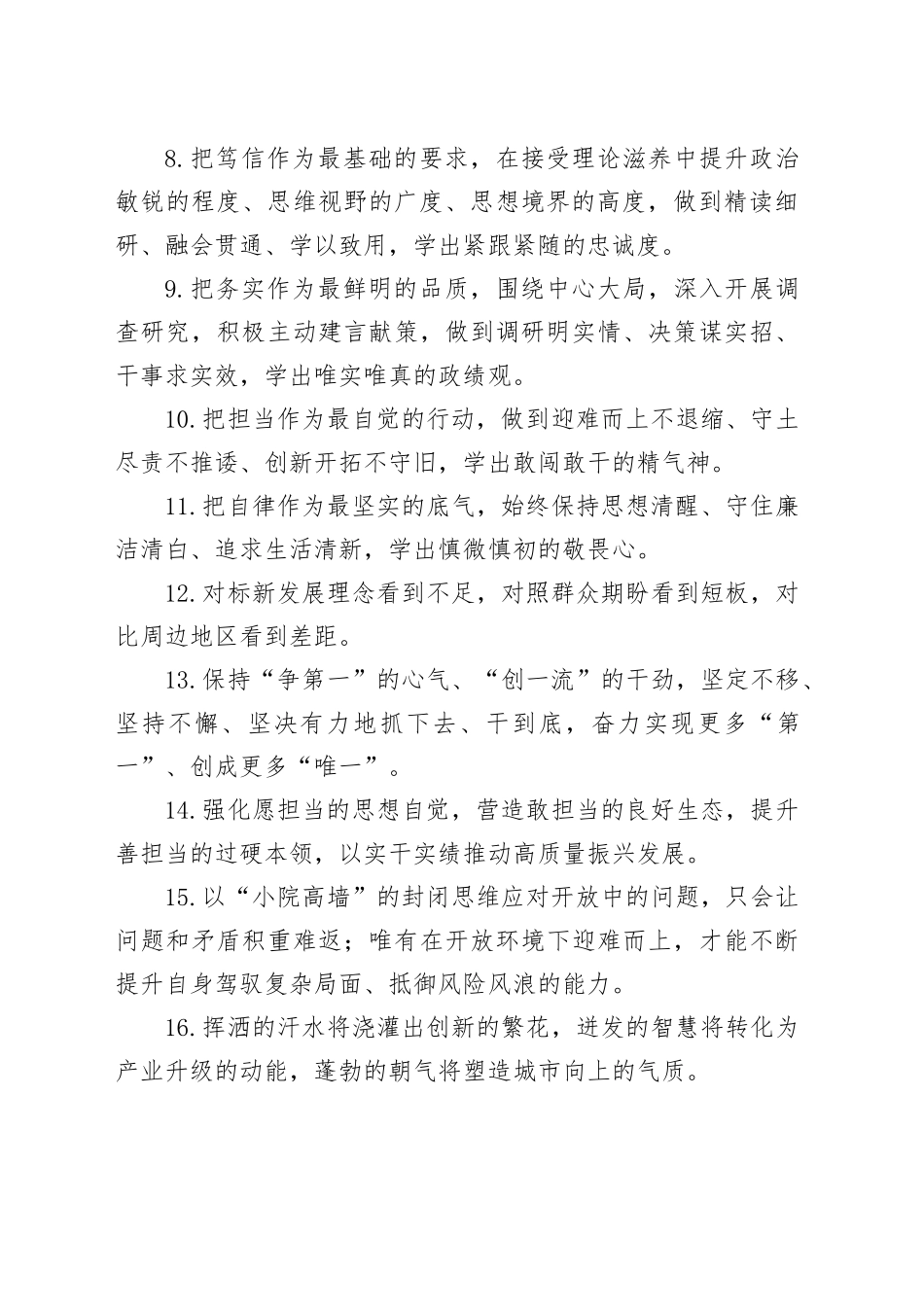 天天金句精选（2026年3月26日）_第2页