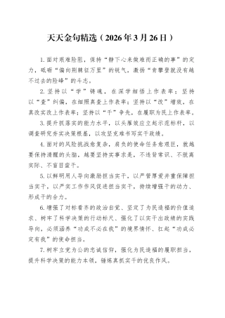 天天金句精选（2026年3月26日）