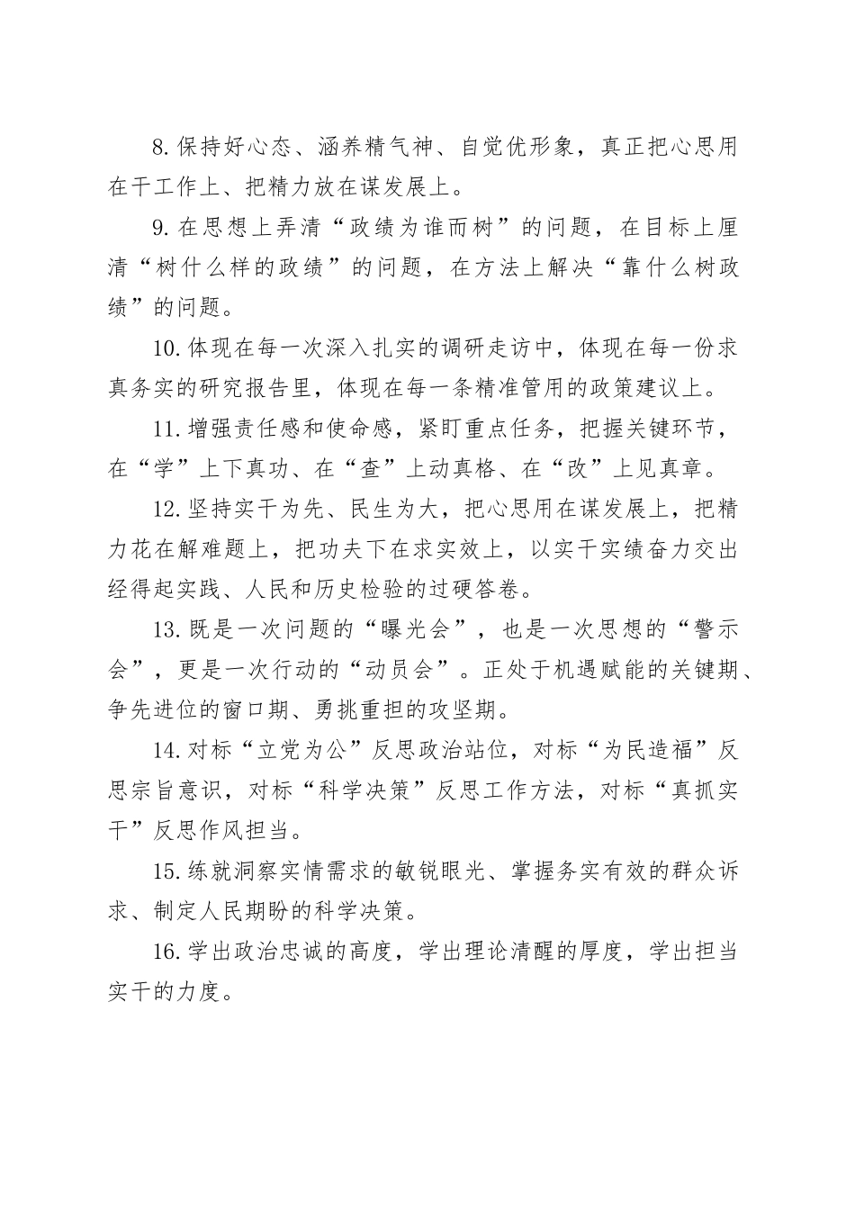 天天金句精选（2026年3月28日）_第2页
